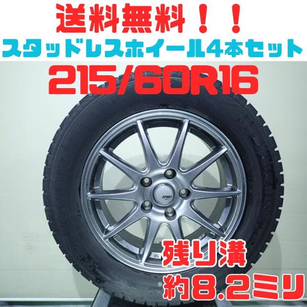 B1034【送料無料】スタッドレスホイール4本セット 215/60R16