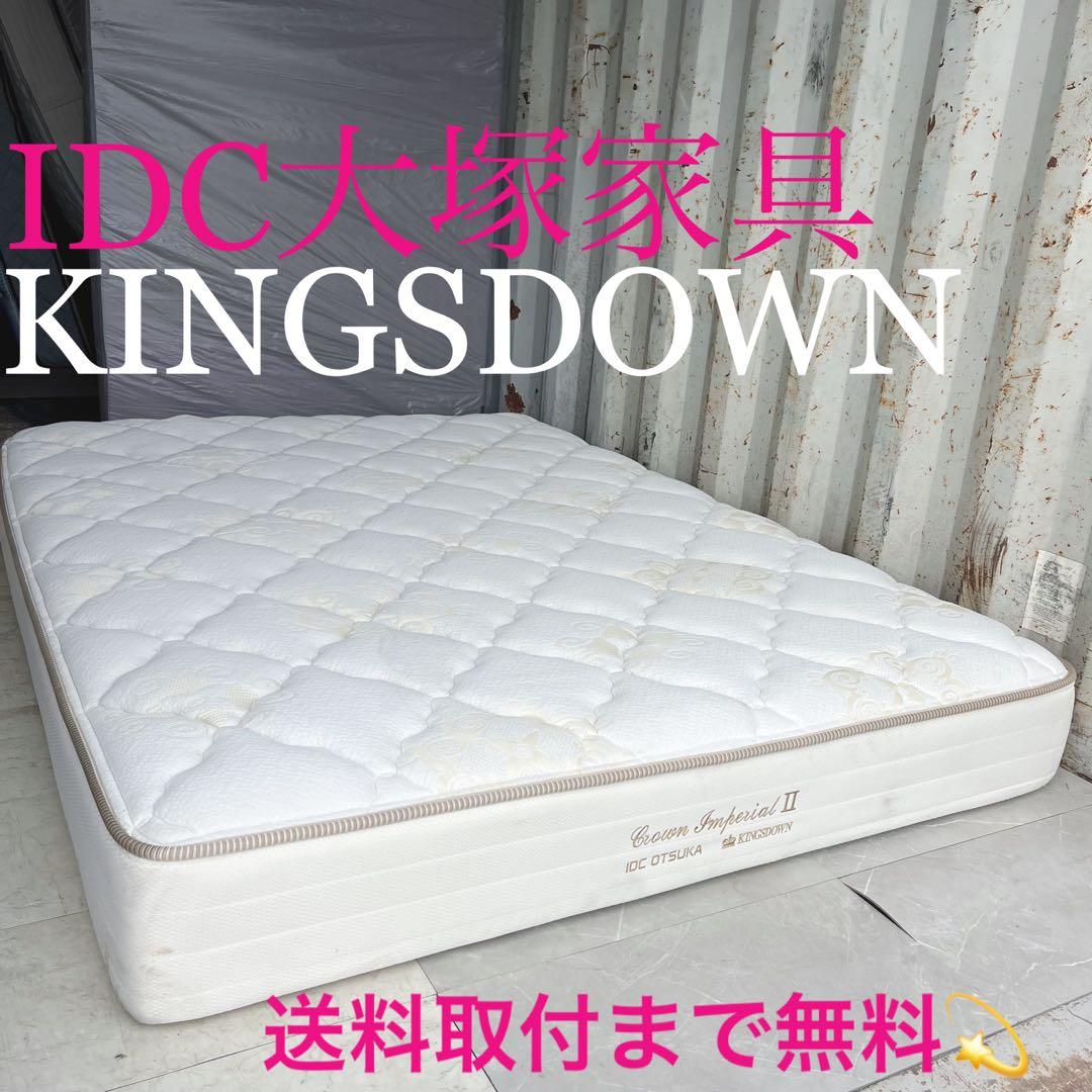 取付無料！キングスダウン クラウンインペリアル2 ワイドダブルマットレス
