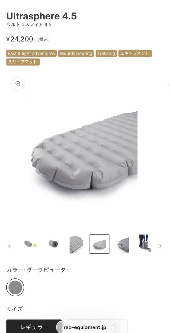 【新品】Rab Ultrasphere 4.5 ウルトラスフィア4.5エアマット