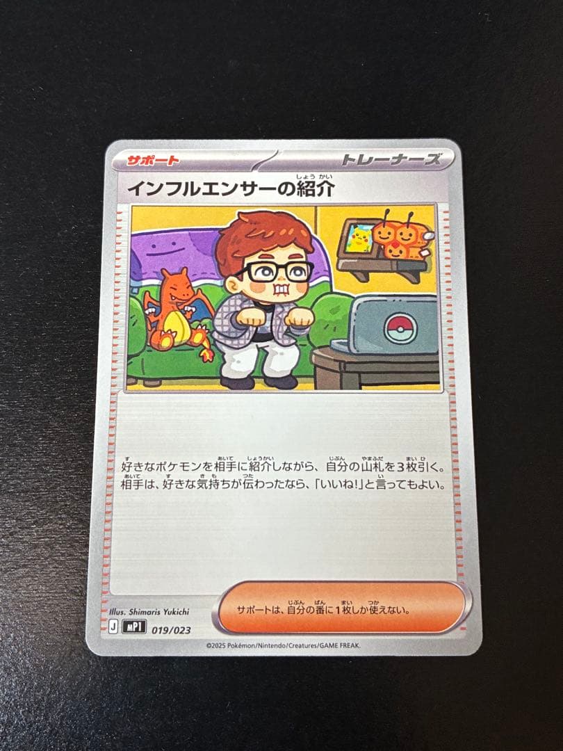 ポケカ インフルエンサーの紹介 15枚セット