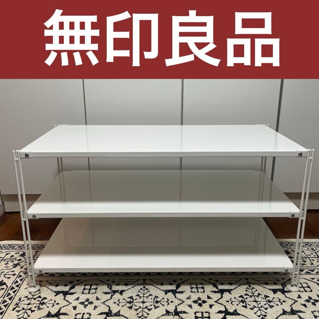 無印良品スチールユニットシェルフ　ワイド・ミニ
