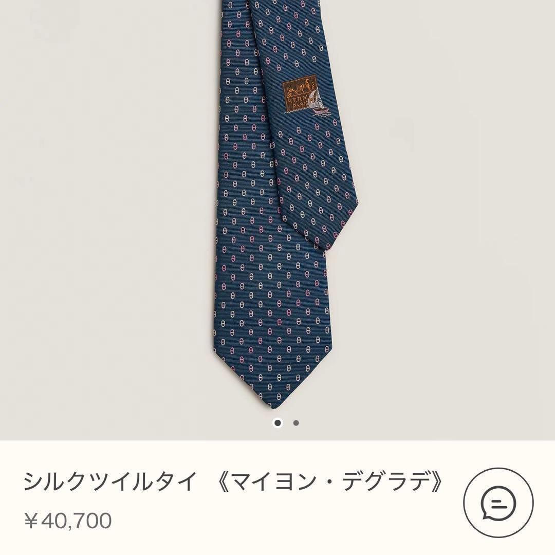 ꧁新品未使用꧂ エルメス ネクタイ ナロータイ マイヨン H柄 ネイビー マリン