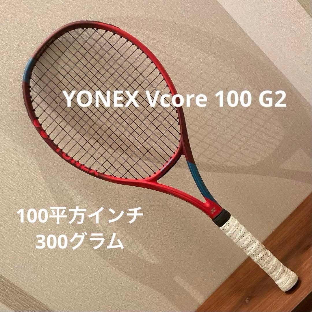 ヨネックス Vコア100 YONEX Vcore100 G2 2021