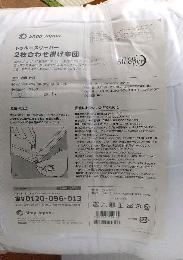 トゥルースリーパー2枚合わせ掛け布団