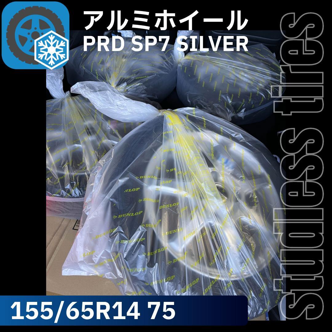 【バリ溝 美品】PRD SP7 DUNLOP 155/65R14 スタッドレス