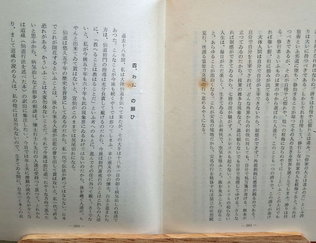 令*家様 仙道一路　昭和45年6月20発行　非売品