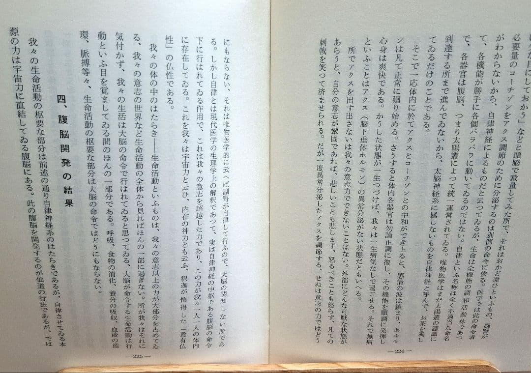 令*家様 仙道一路　昭和45年6月20発行　非売品