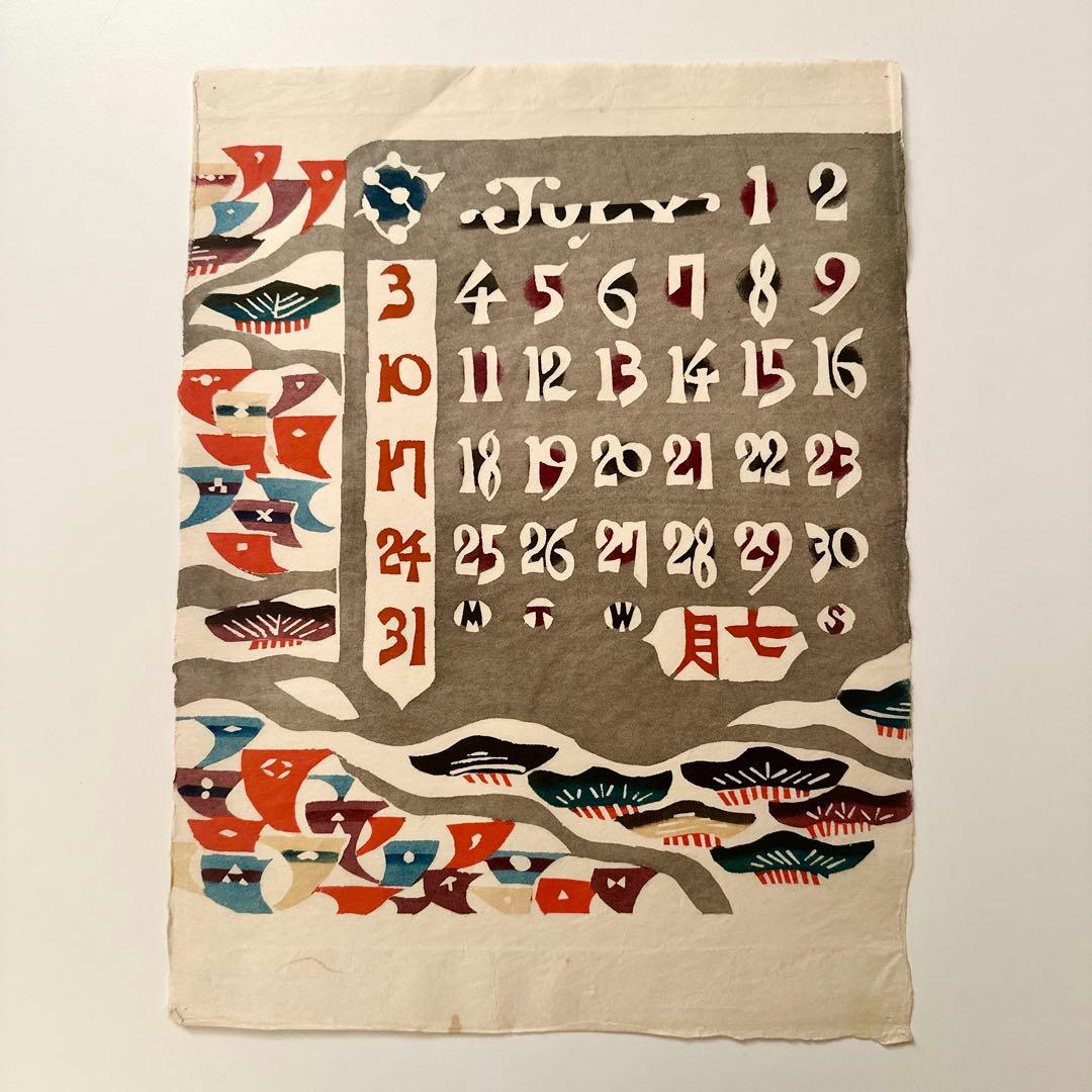 1977年 芹沢銈介 型絵染 和紙 カレンダー