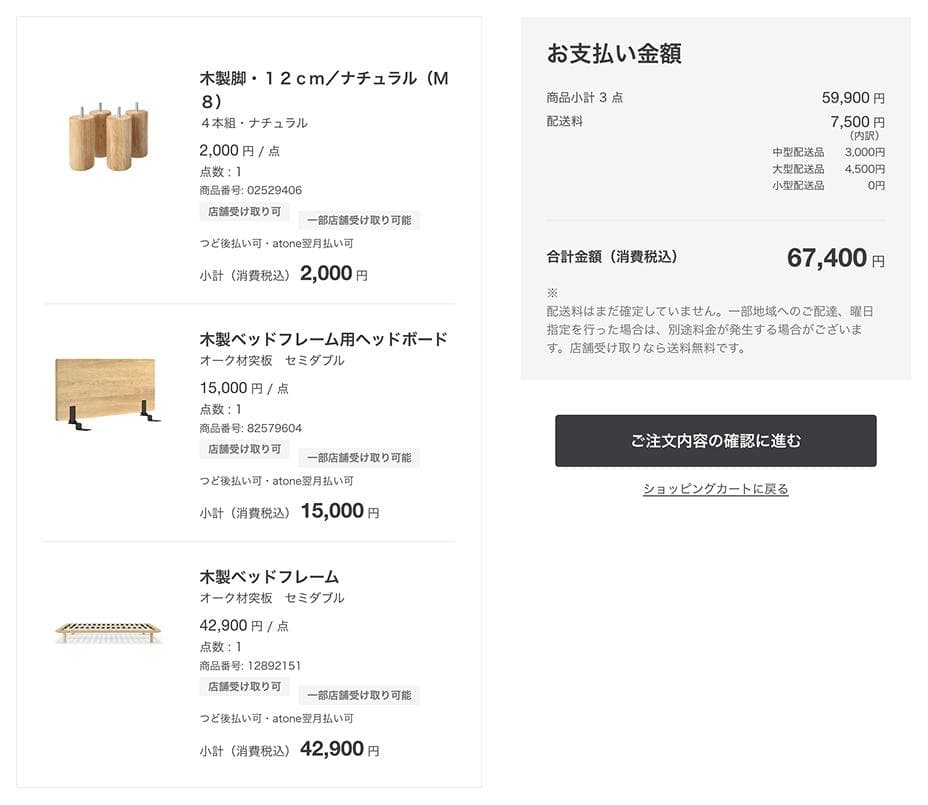 無印良品 ベッドフレーム オーク材 セミダブル ヘッドボード・脚セット 美品