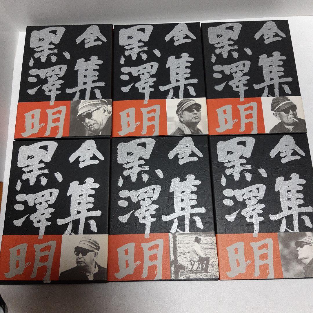 黒澤明 全6巻作品集