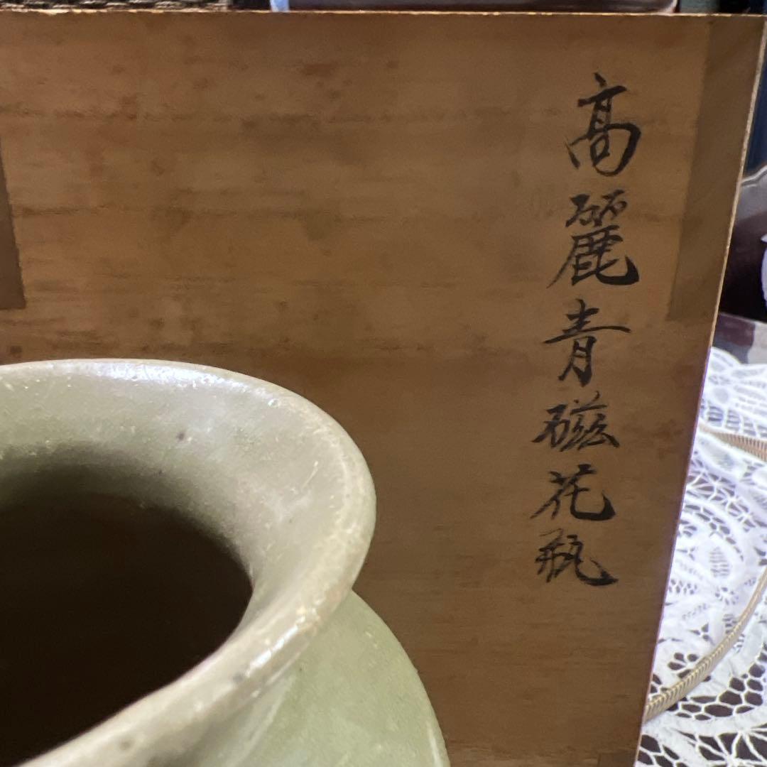 高麗青磁花瓶　約20cm ビンテージ