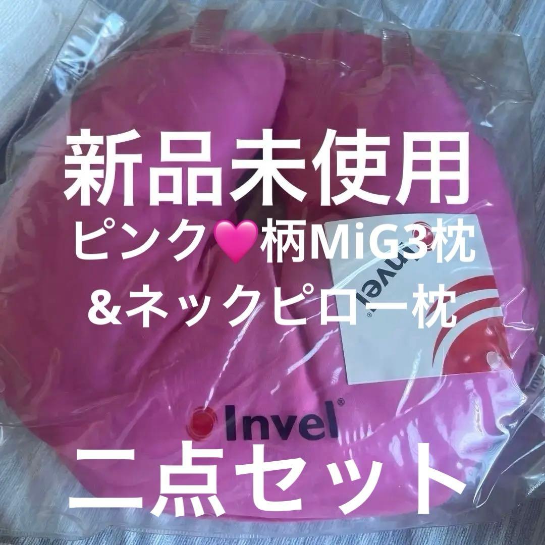Invel ピンク ネックピロー U字型＆枕のセット(ピンク)