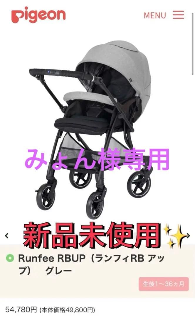 お得！新品未開封RunfeeRBUPランフィRB アップ　グレーピジョン