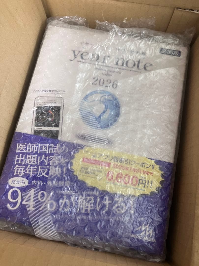 イヤーノート 2026 シリアルコード使用済