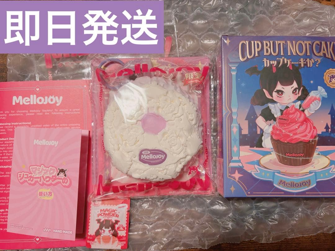【2/11限定値下げ♪】mellojoy カップケーキか？ シークレット