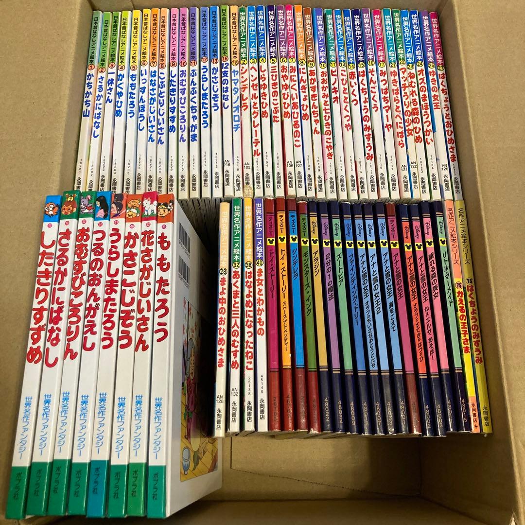 日本昔ばなしアニメ絵本 世界名作アニメ絵本 Disney絵本など まとめて66冊