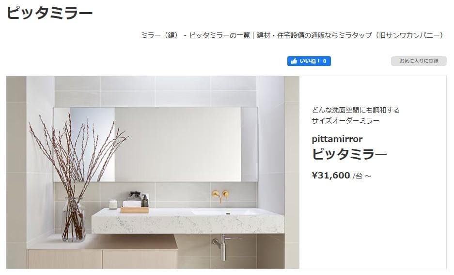 ピッタミラー ホワイト縁 LED有 ミラタップ 1