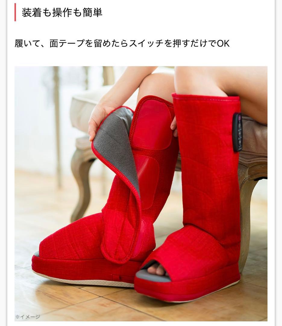 新品　リフレキュット　EMSストレッチブーツ　レッド