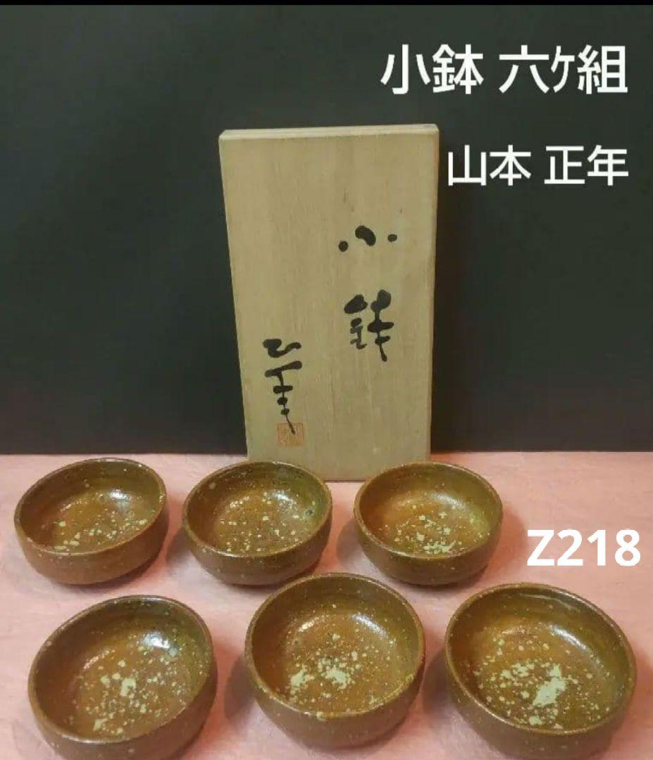82Z218陶芸 茶道具陶芸 食器 水次 酒器 小皿 小鉢