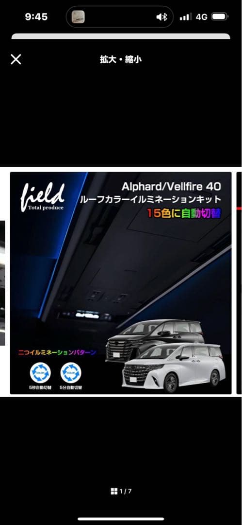 アルファード40室内色々セット