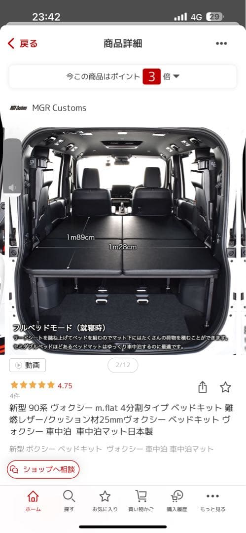 トヨタ VOXY m.flat 4分割ベッドキット引き取り手渡し希望