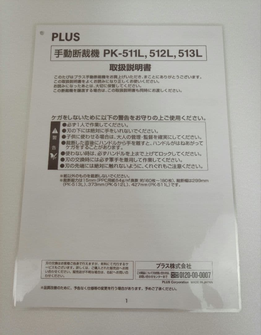 プラス 断裁機 PK-513L 裁断幅A4タテ