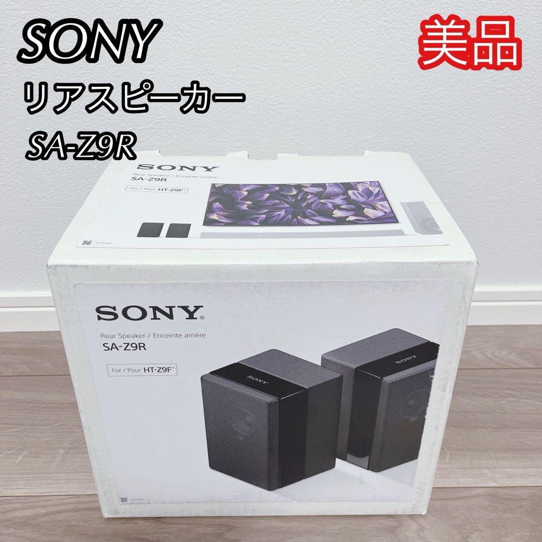 【美品】SONY HT-Z9F 専用 リアスピーカーSA-Z9R