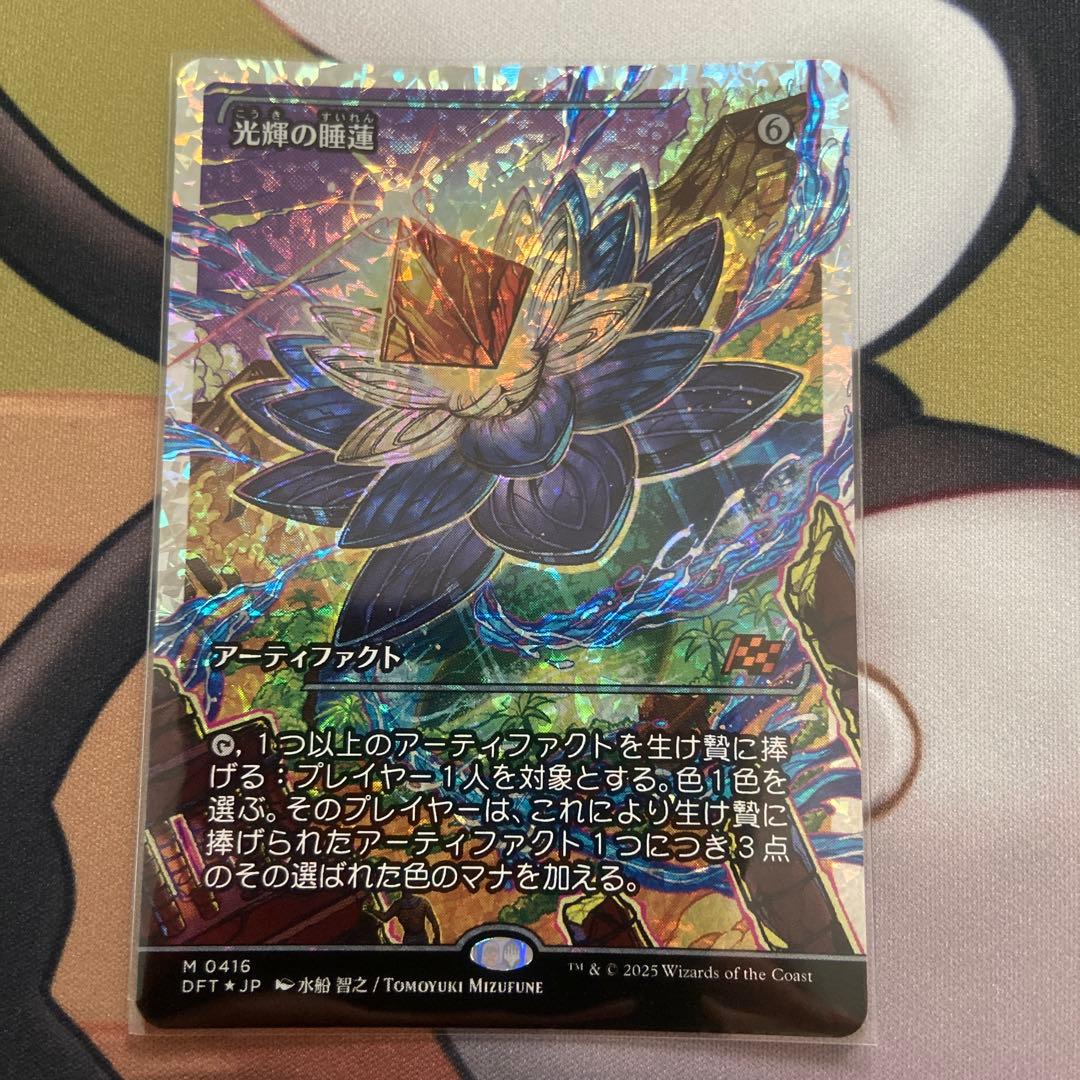 マジックザギャザリング　光輝の睡蓮 フラクチャー Foil