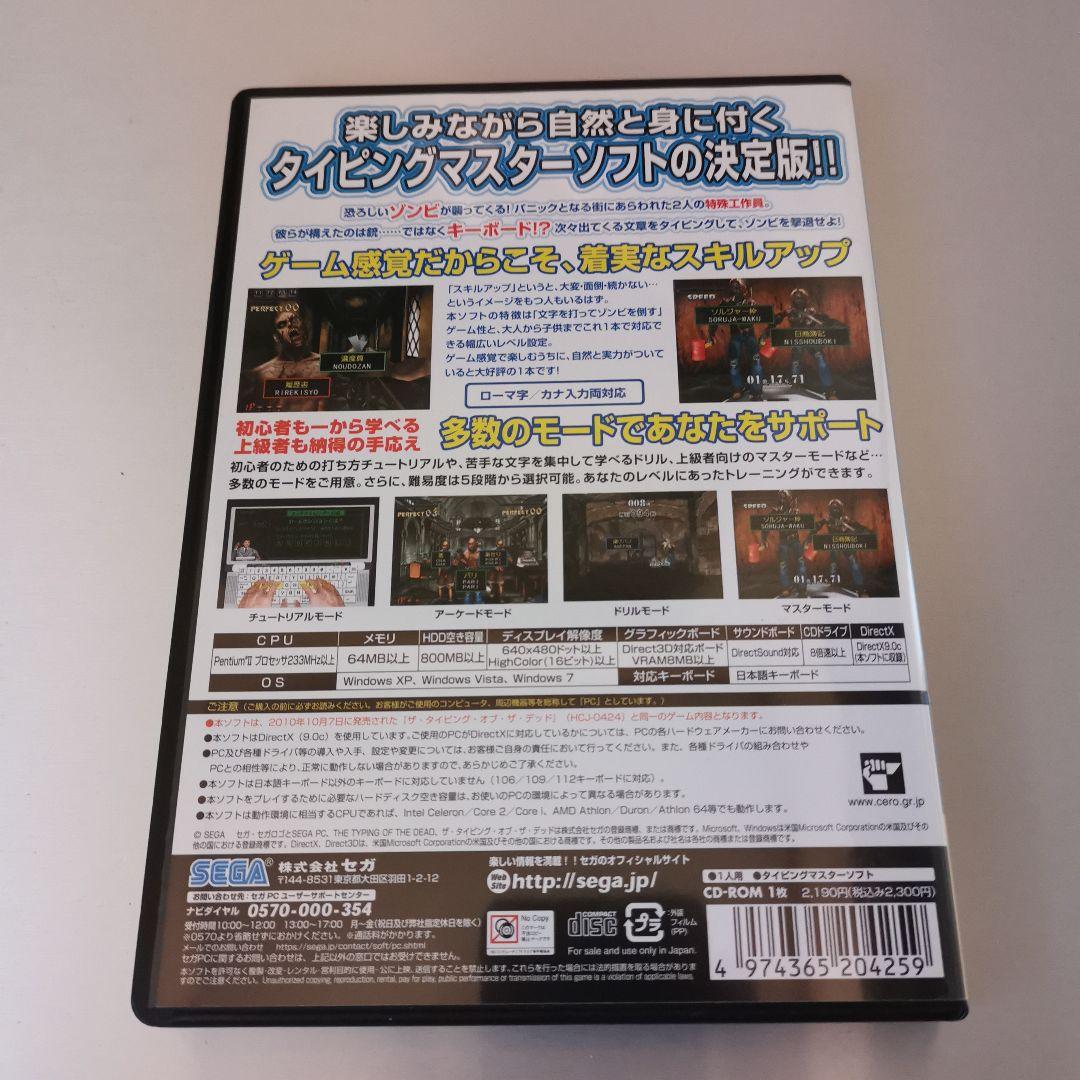 ゾンビ打　ザ・タイピング・オブ・ザ・デッドEX