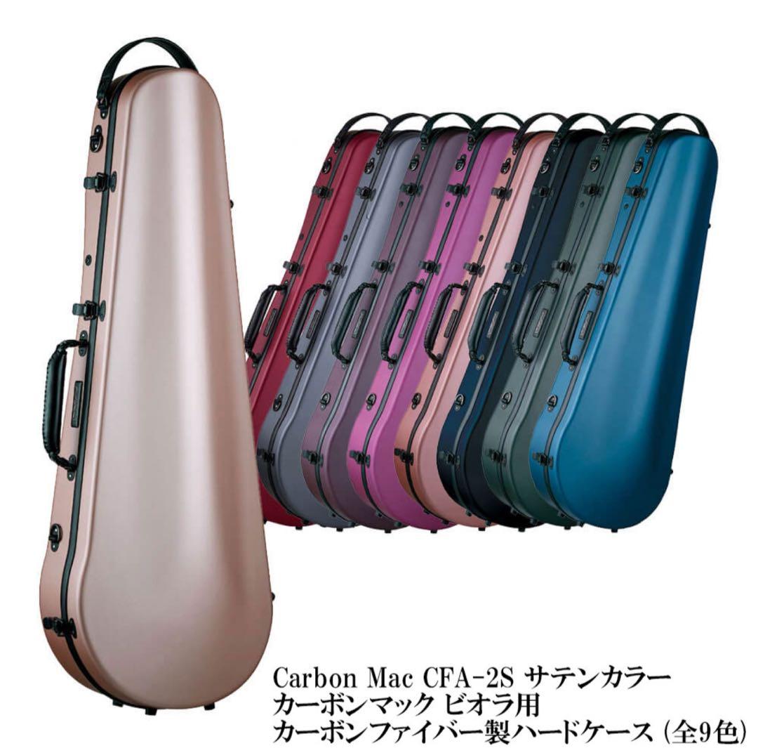 Carbon Mac CFA-2S カーボンマック ビオラ　 ハードケース