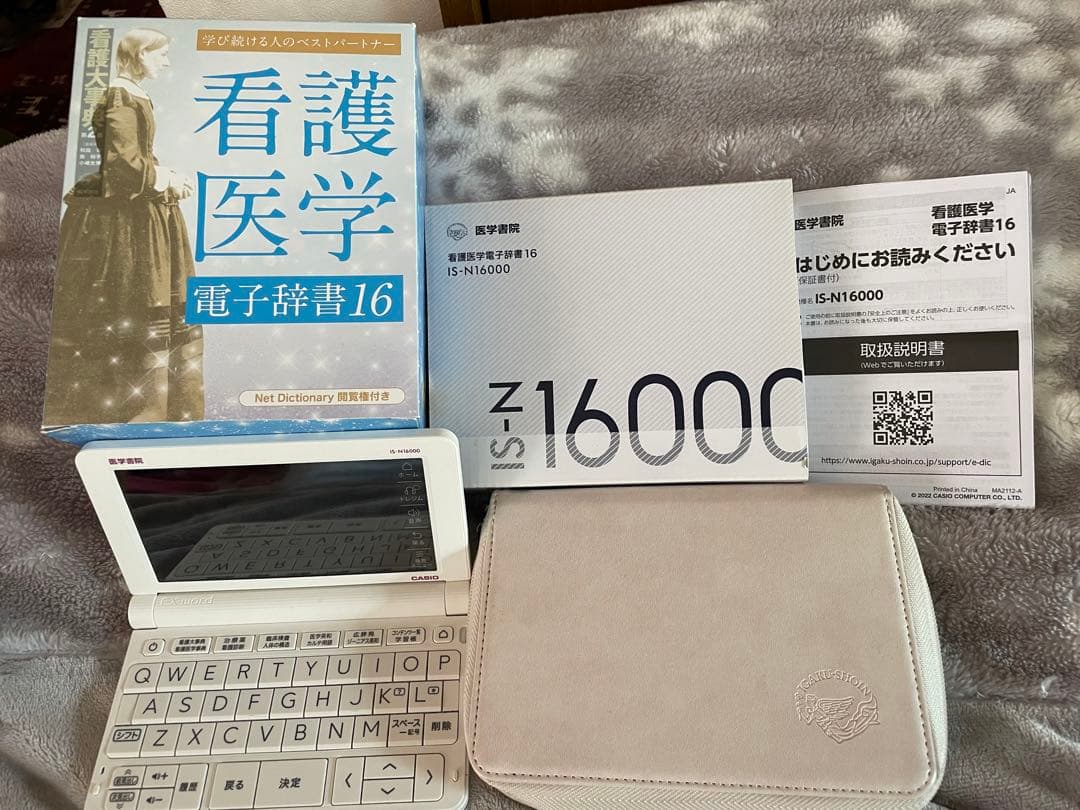 ★超美品！！★CASIO 看護医学 電子辞書16