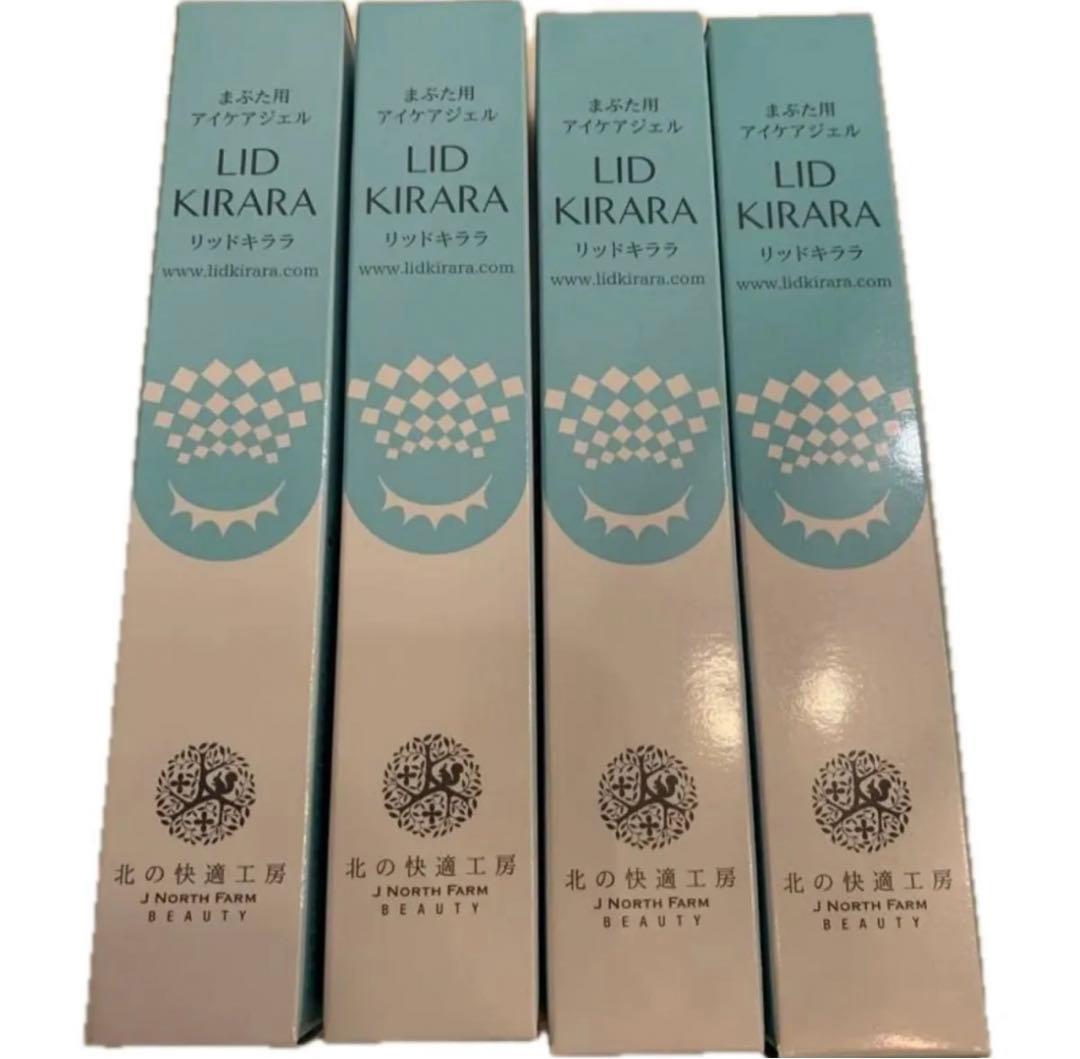 北の快適工房 リッドキララ まぶた用アイケアジェル 4本