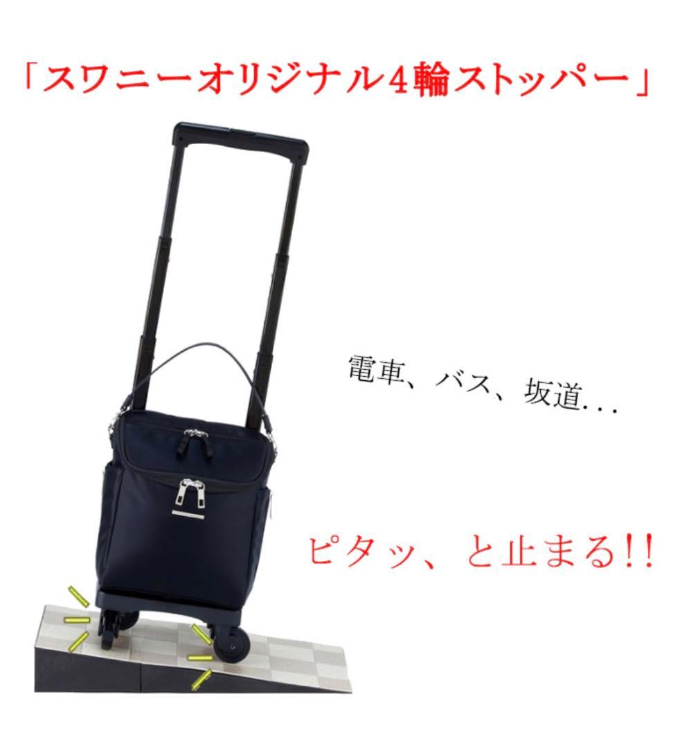 SWANYキャリーバッグ （黒）D-583 TS15 低振動＆低騒音 4輪