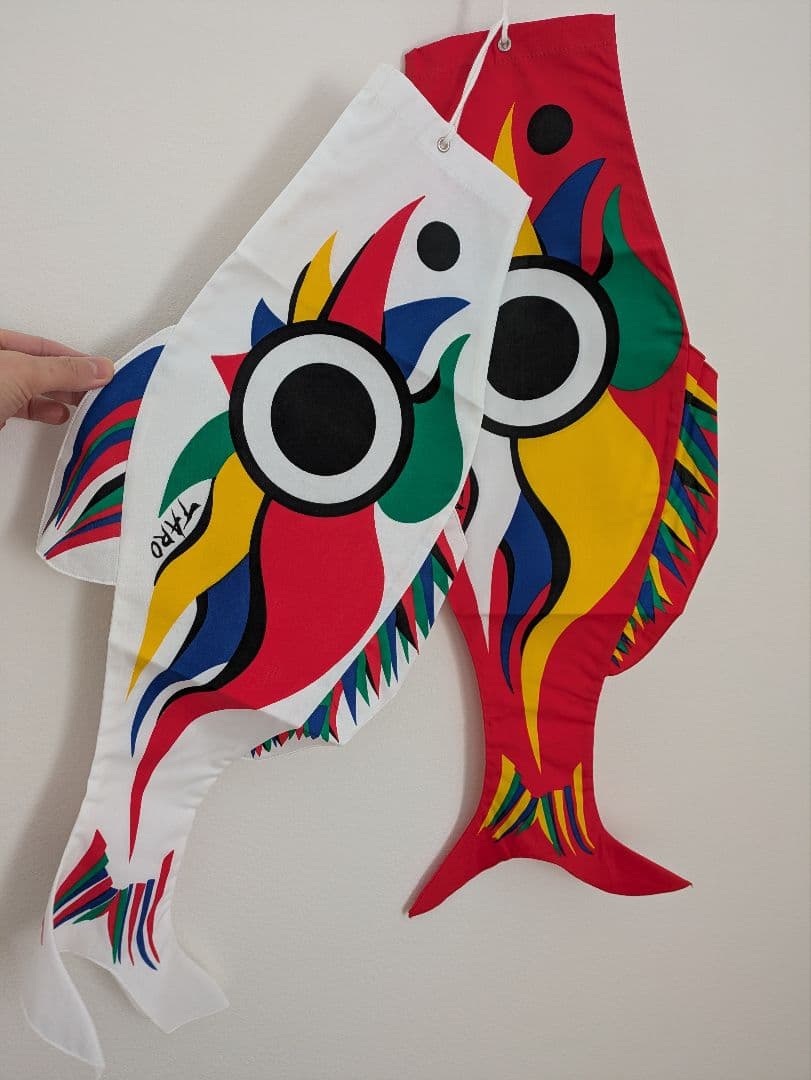 岡本太郎☆鯉のぼり赤白セット売り