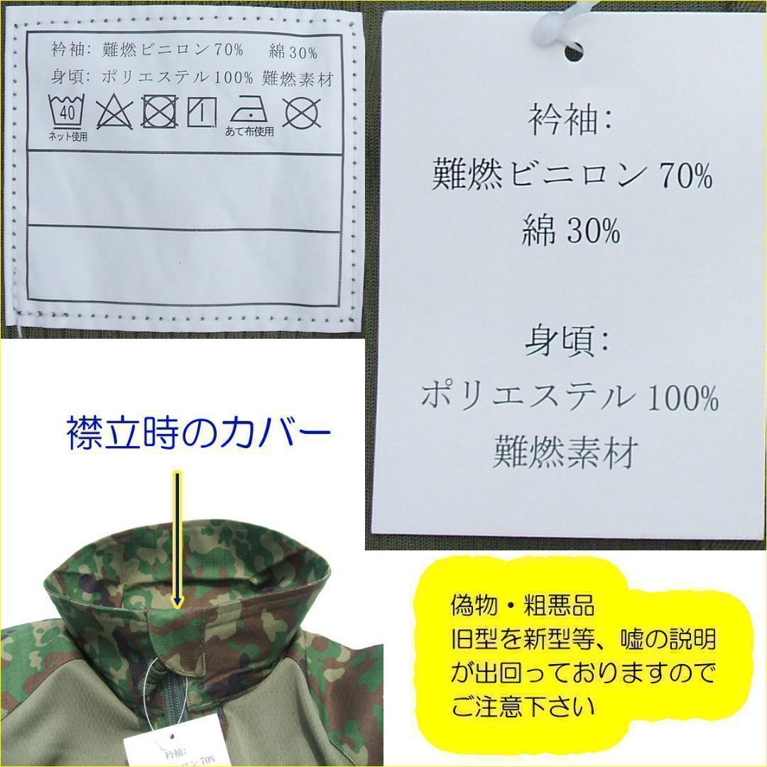 S コンバットシャツ 陸上自衛隊 迷彩　迷彩服　　...　....
