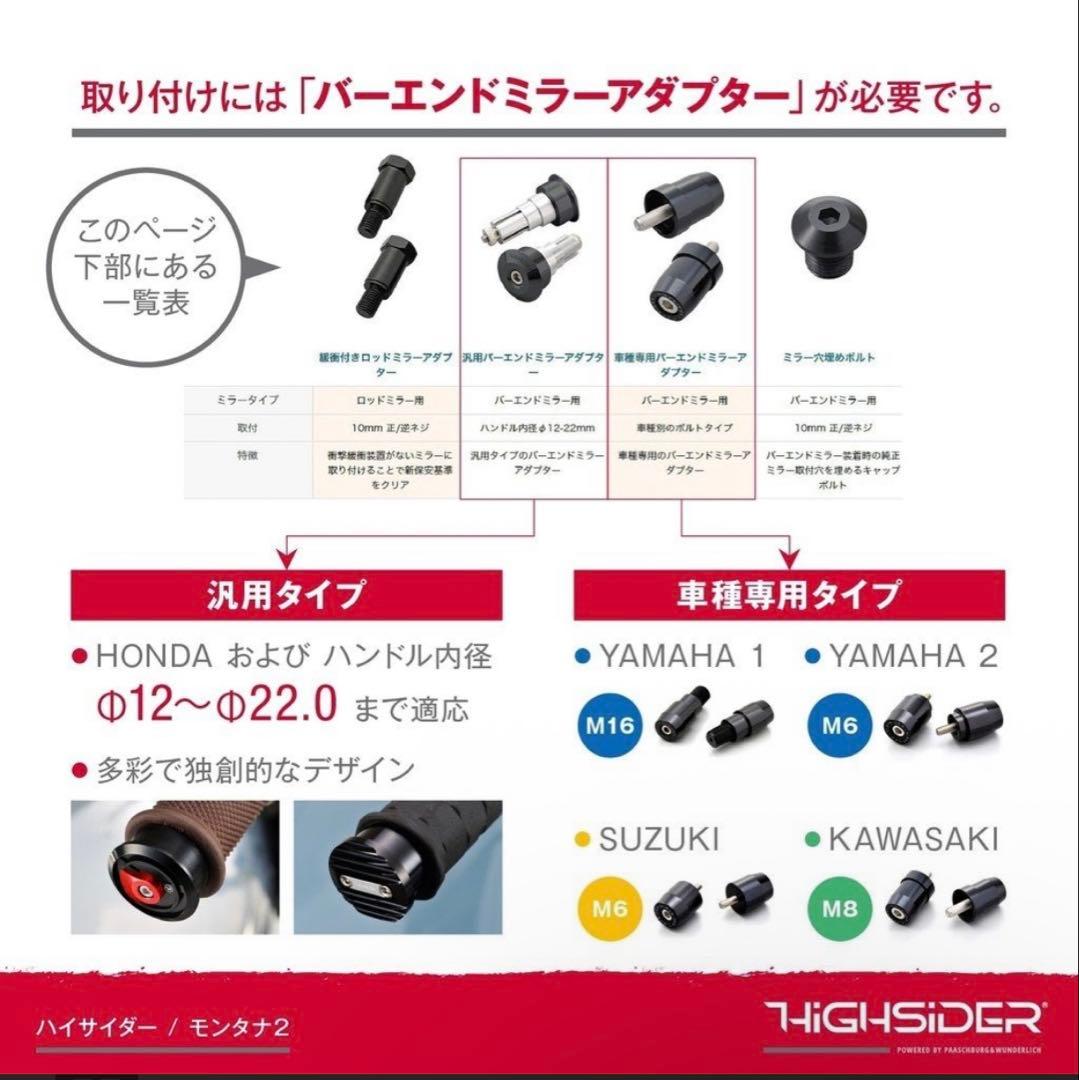 ハイサイダー　モンタナ2 バーエンドミラー
