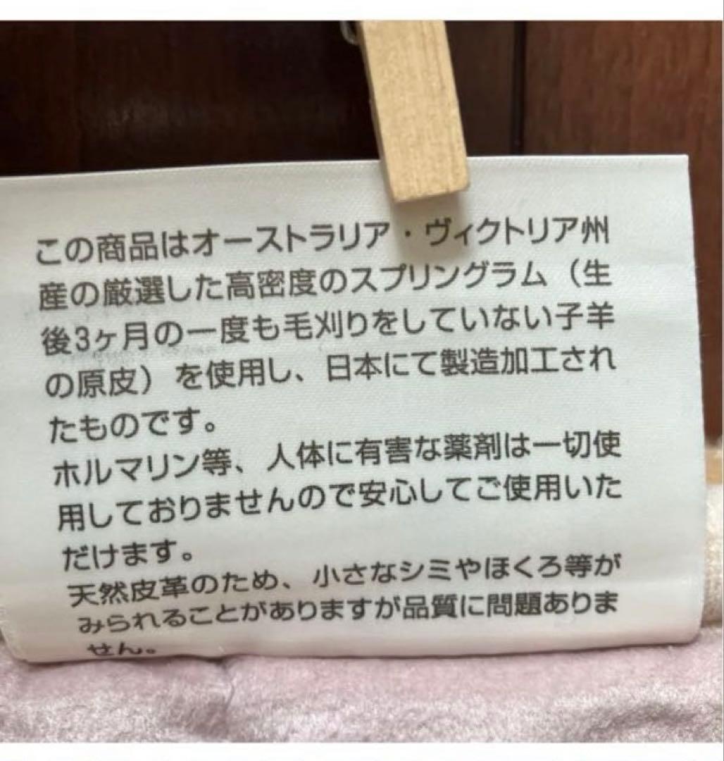 羊ムートンラグ　ゲルマニウム　スプリングラム　日本製　新品ムートンブラシ付き