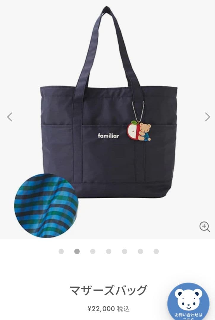 超超超、美品　　familiar マザーズバッグ