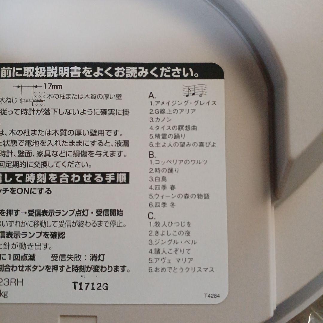 ❗️新古品❗️ スモールワールド　電波時計　4MN523RH