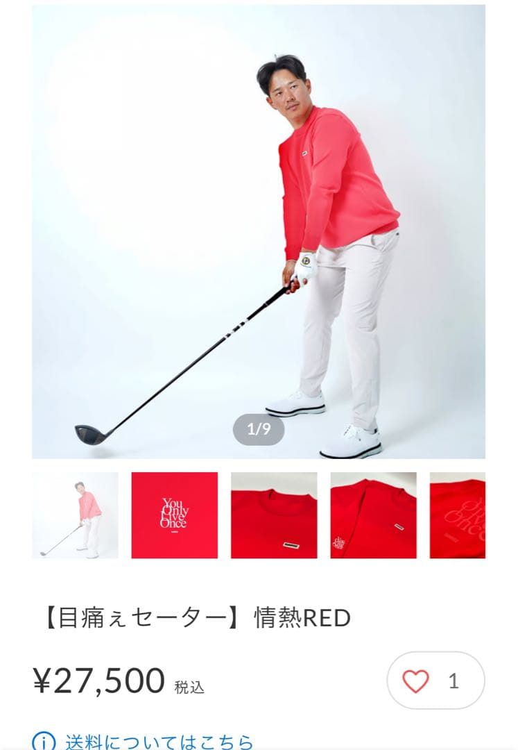 SUNRISE レッド セーター　お値下げしました