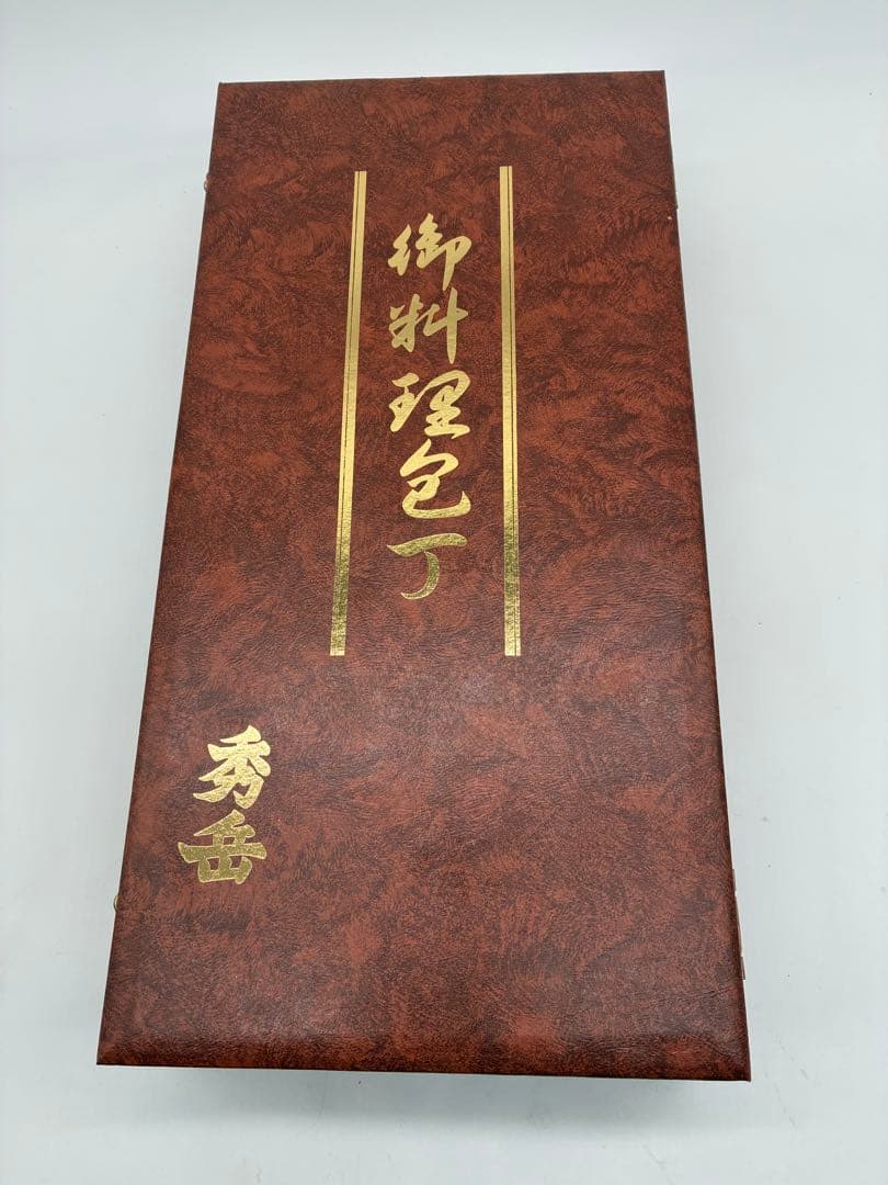 堺秀岳 御料理包丁 ６本セット