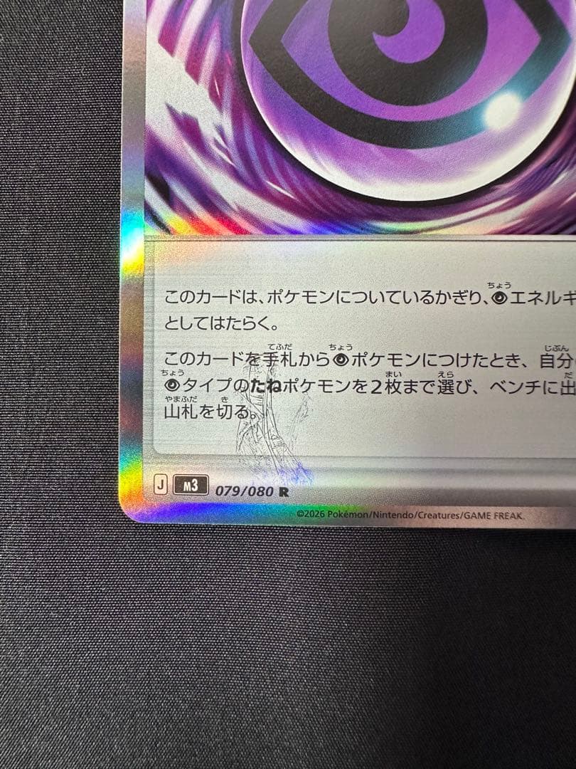 は*）様 テレパス超エネルギー ムニキスゼロ 079/080 エラー ①