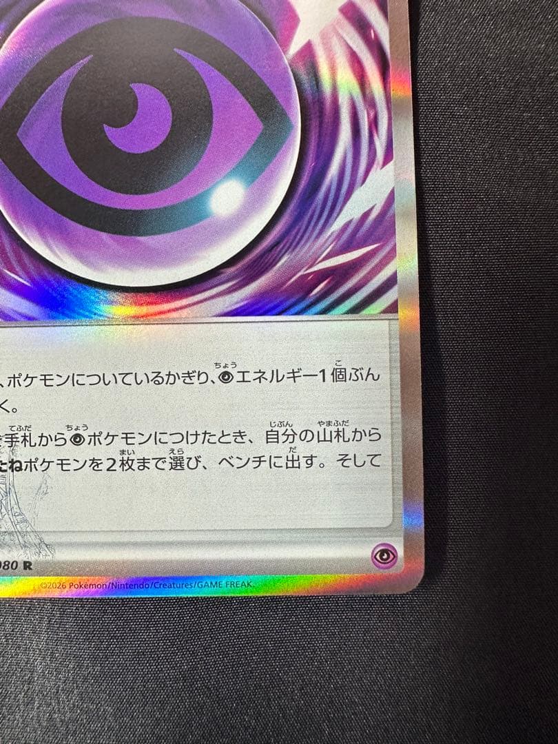 は*）様 テレパス超エネルギー ムニキスゼロ 079/080 エラー ①