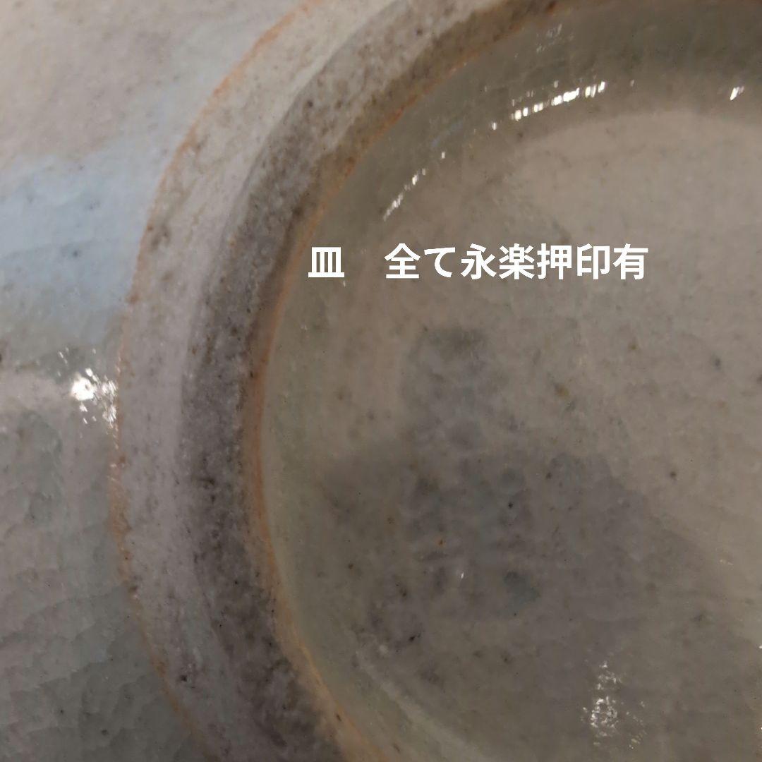 永楽焼　手塩皿　弐十人揃