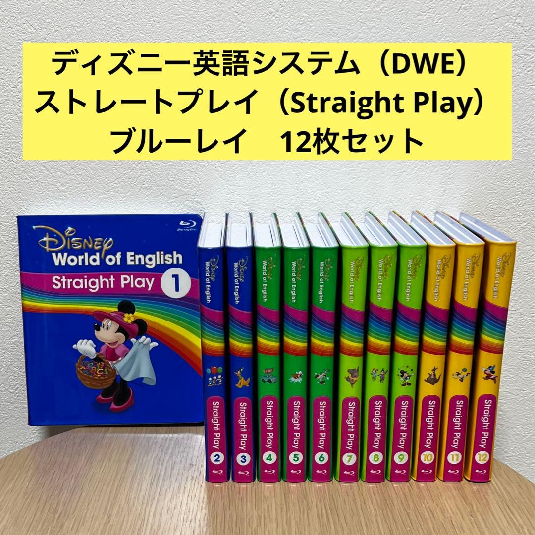 ［美品］ディズニー英語 DWE ストレートプレイ ブルーレイ 12枚セット