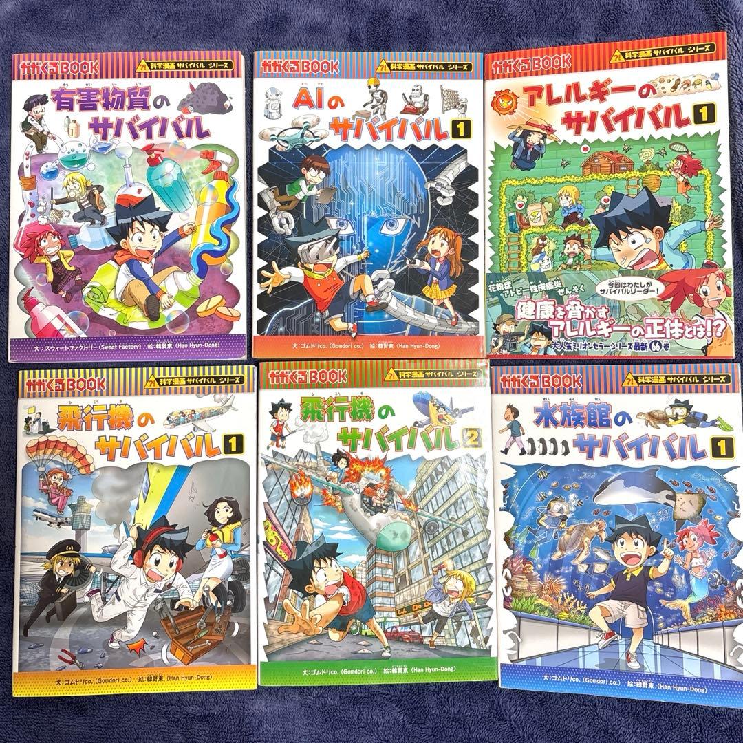 【43冊セット】科学漫画サバイバルシリーズ　まとめ売り 学習まんが 朝日新聞