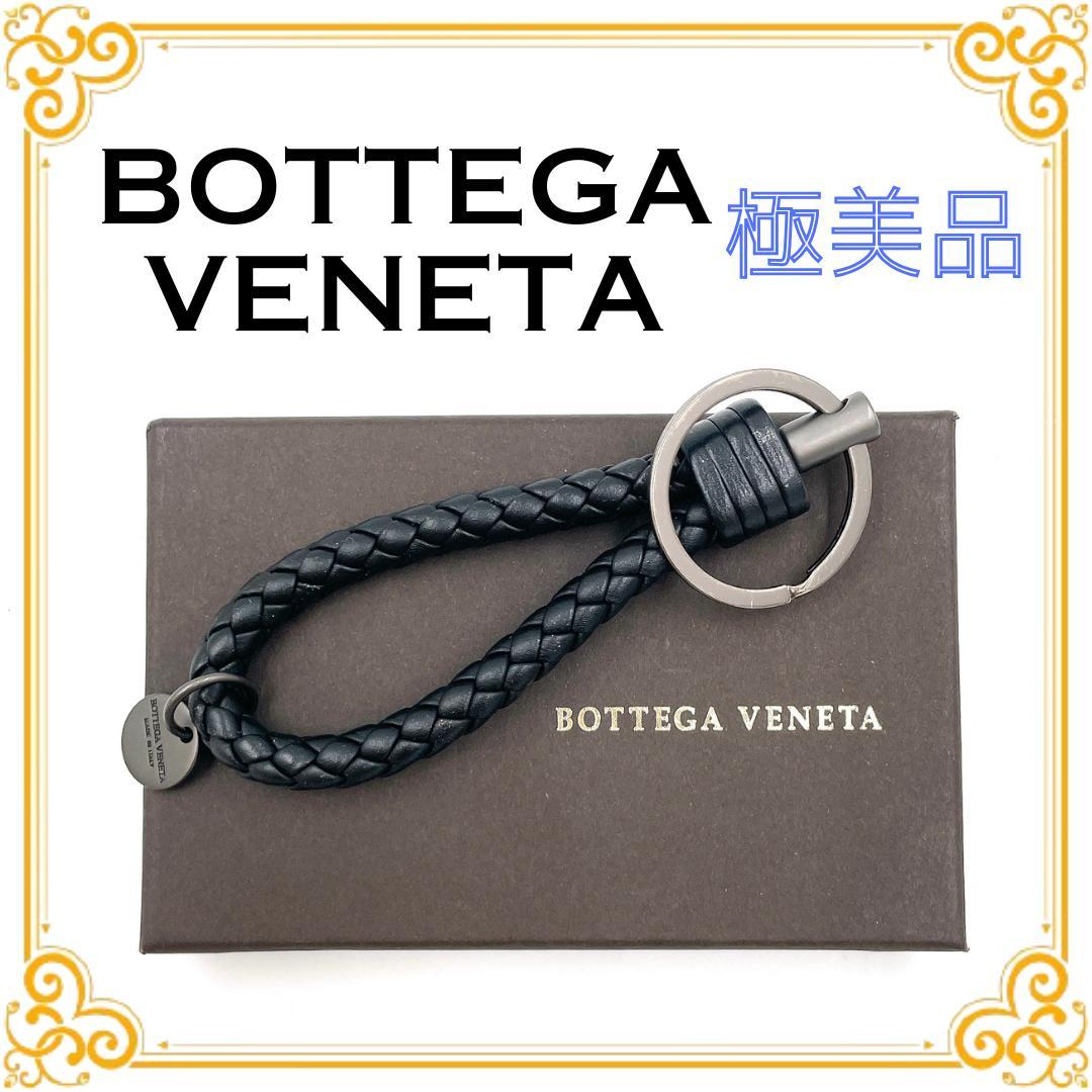 ✨️極美品✨️ ボッテガヴェネタ レザー イントレチャート キーリング チャーム