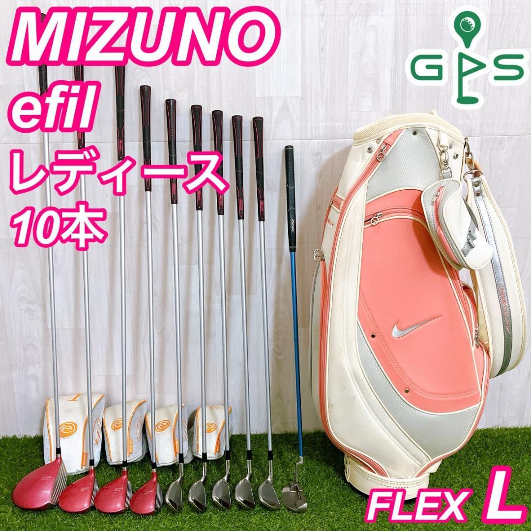MIZUNO efil ミズノ エフィル レディースゴルフセット 初心者 右 L