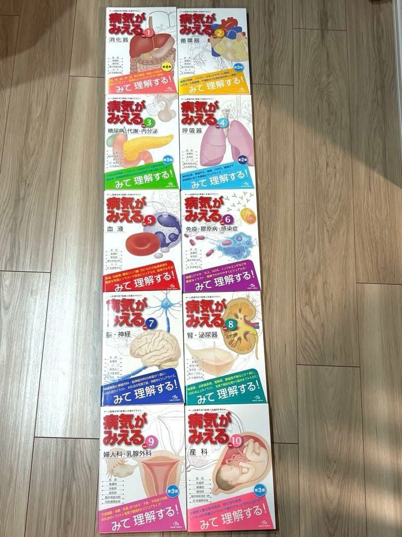 病気がみえる vol.1-10