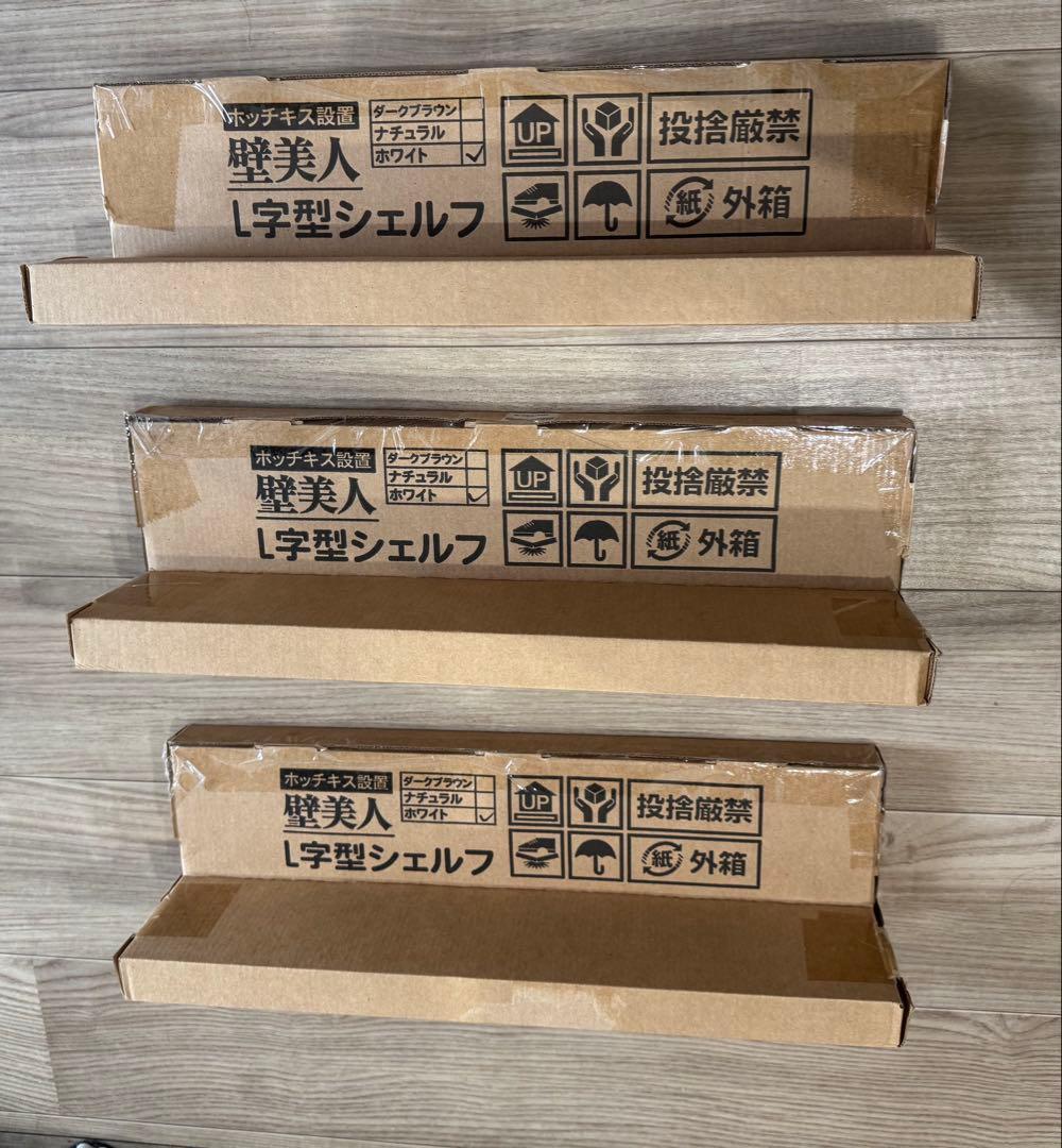 壁美人シェルティシリーズ L字シェルフ　ホワイト　3個セット